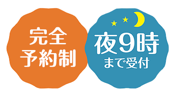 保険取り扱い　夜9時まで受付